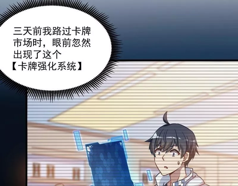 我的卡牌无限强化,第1话 我强化了落魄少女,第50张